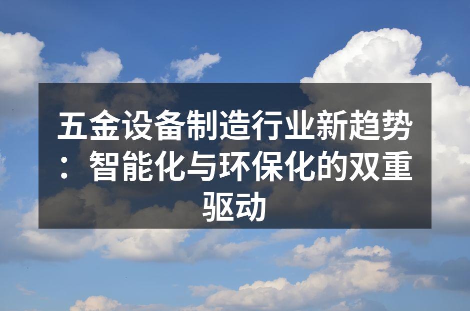 智能化生产线提升效率