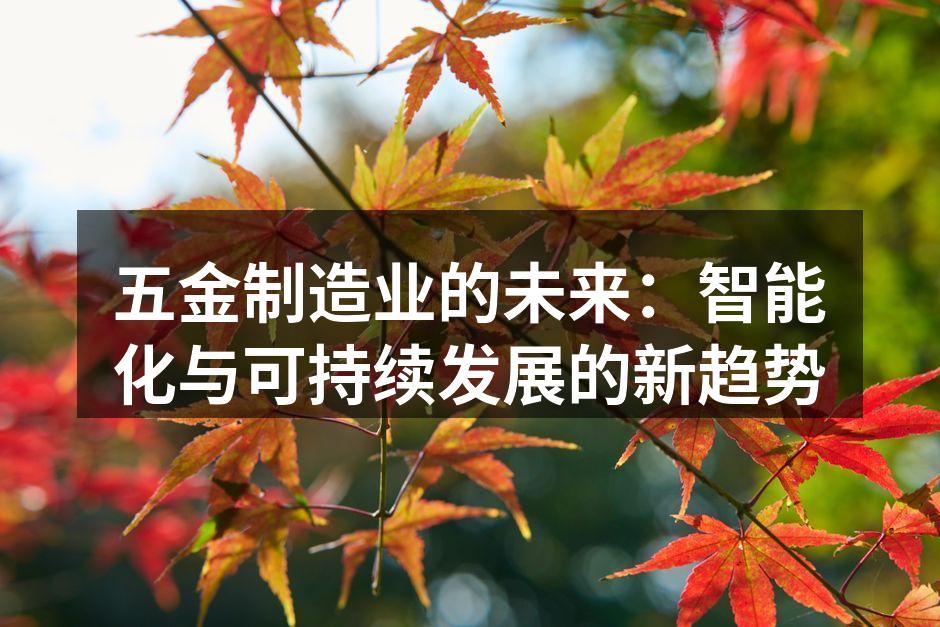 智能化设备提升生产效率