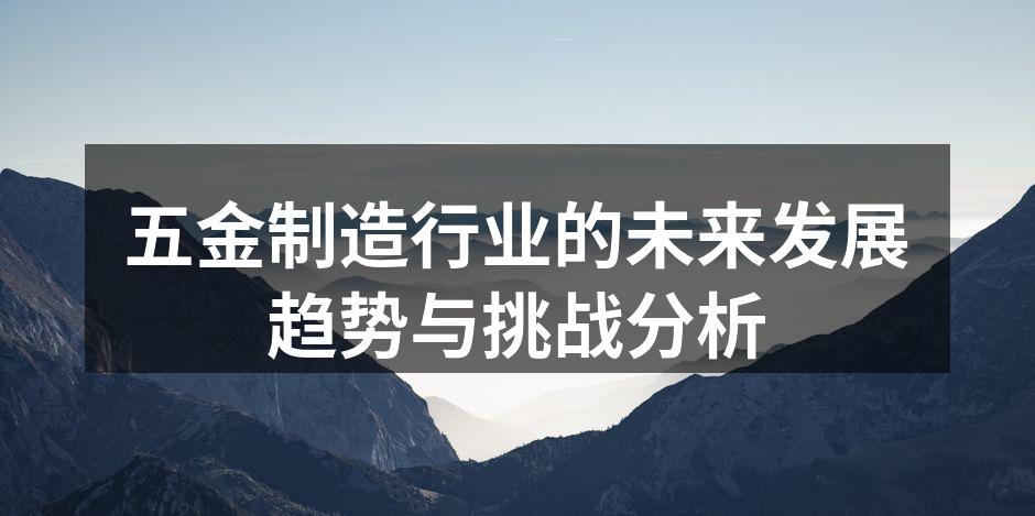五金制造厂房内部景象