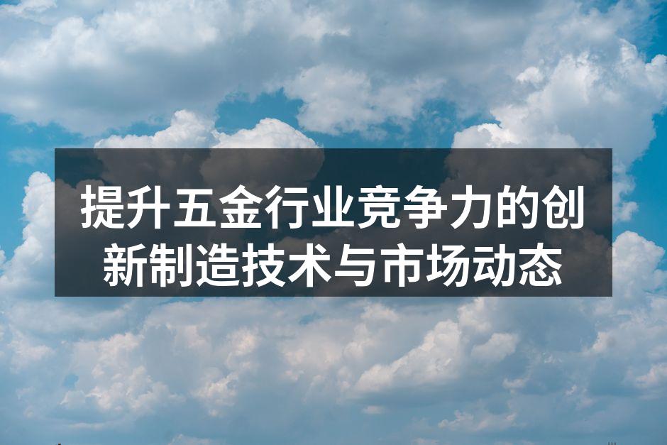 自动化设备提升生产效率