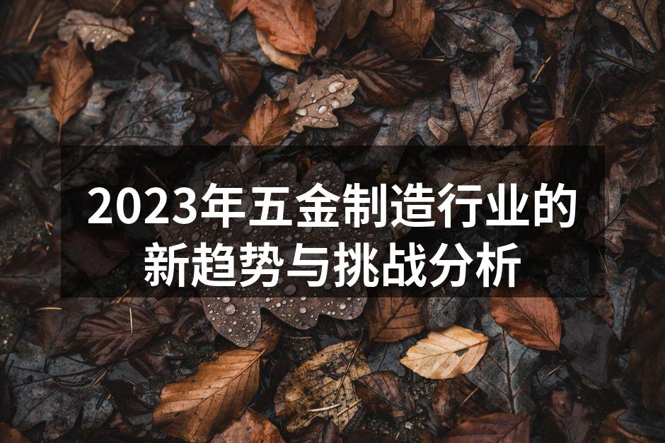 五金制造现代化工厂内部